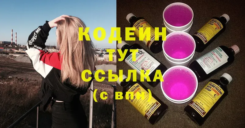 Кодеиновый сироп Lean Purple Drank  Калуга 